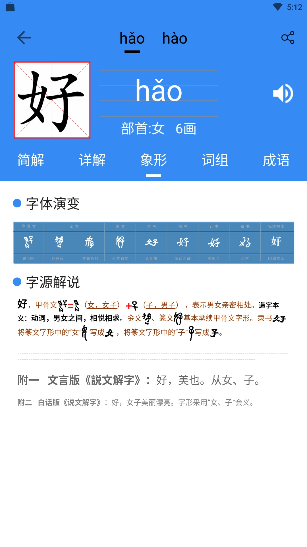 象形字典在线查字免费原版图5