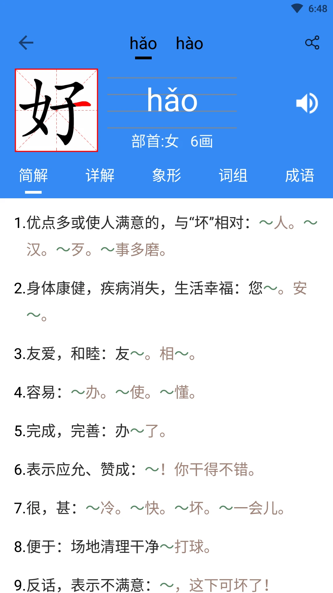 象形字典在线查字免费原版图2