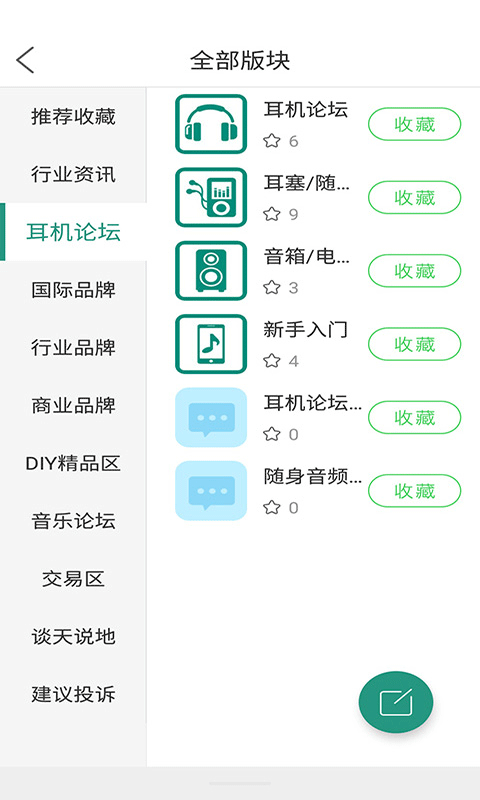 耳机大家坛最新免费版图4