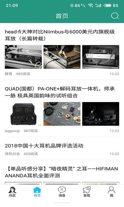 耳机大家坛最新免费版图3