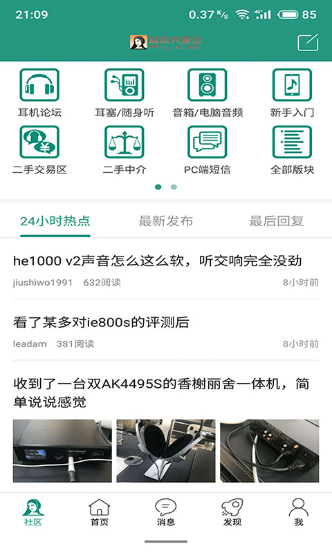 耳机大家坛最新免费版图1