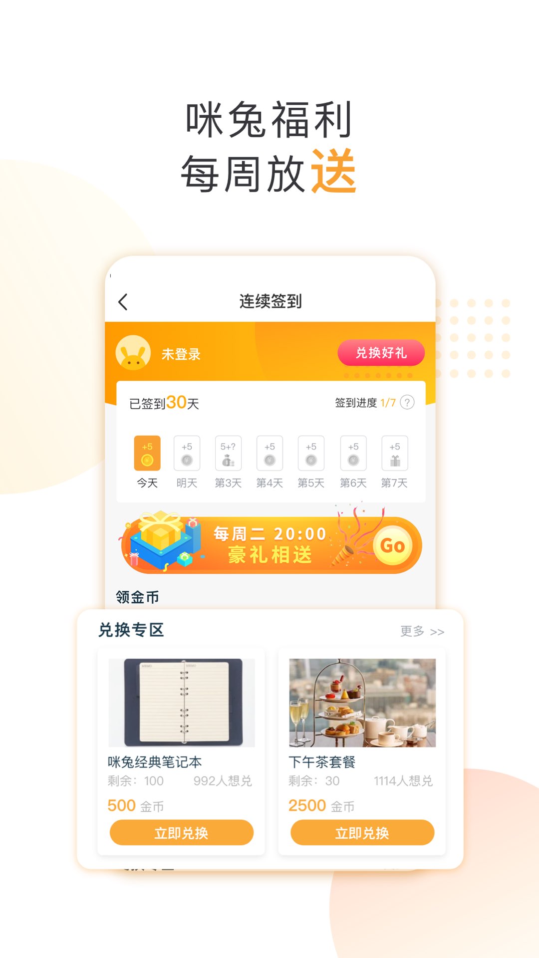 咪兔软件手机免费版图4