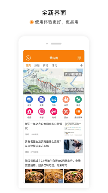 萧内网萧山论坛官方正版图4