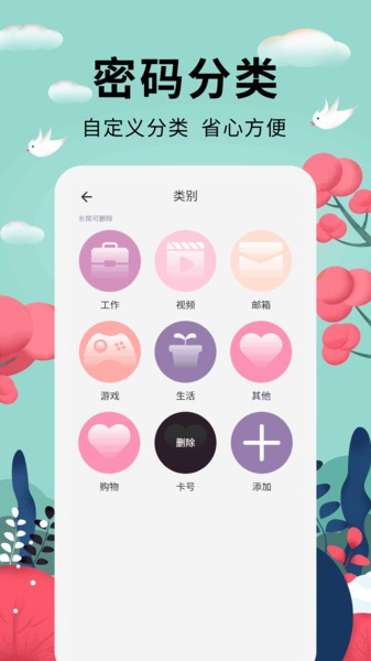 密码助手软件通用版图1