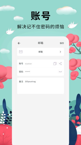 密码助手软件通用版图4