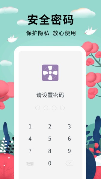 密码助手软件通用版图3