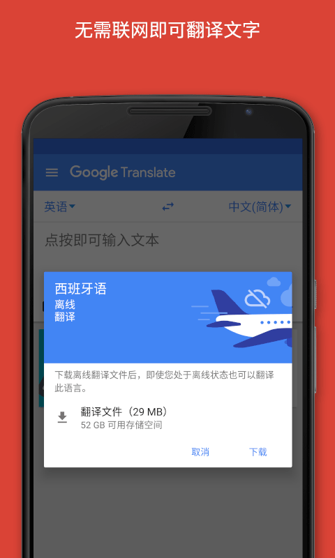 google翻译在线翻译器(translate)手机免费版图2