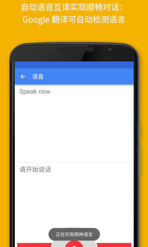 google翻译在线翻译器(translate)手机免费版图4