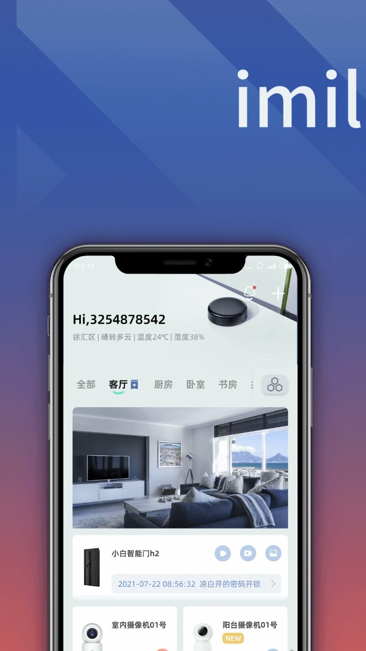 小白慧家安卓版图1