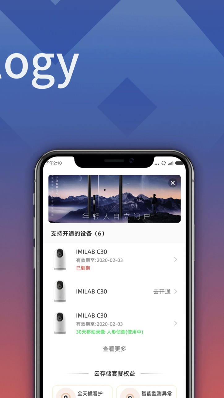 小白慧家安卓版图2