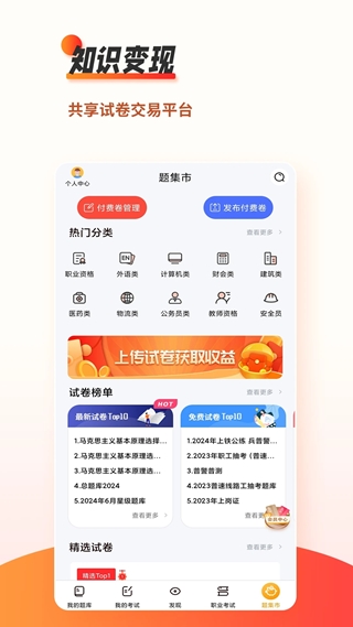 刷题神器官方正版图4