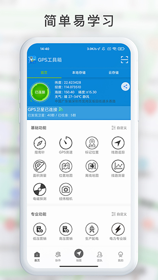 gps工具箱最新版图1