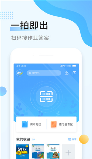 秒速作业免费原版图1