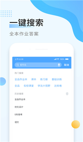 秒速作业免费原版图4