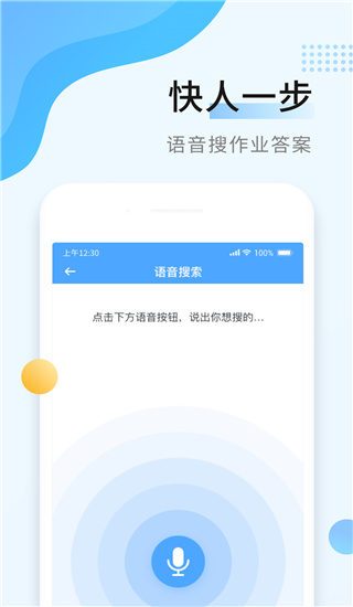 秒速作业免费原版图2