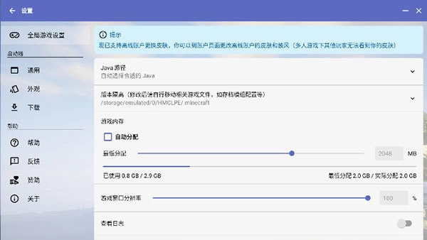 hmcl pe启动器最新版图3