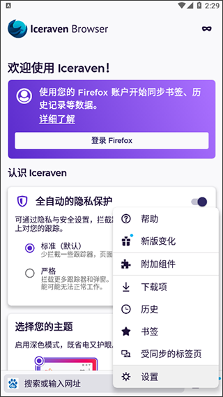 iceraven手机版图1