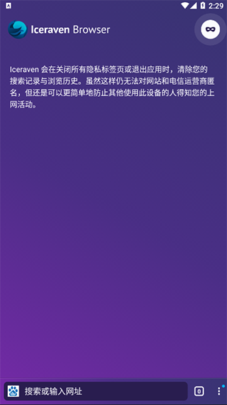 iceraven手机版图4