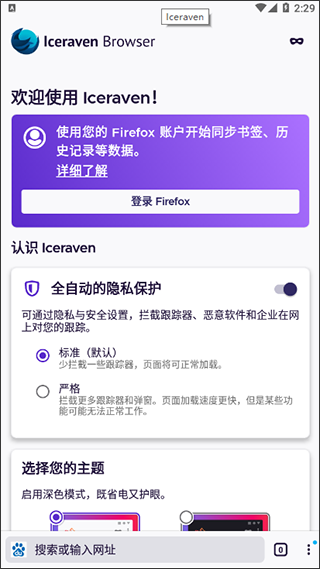 iceraven手机版图3
