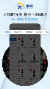 小酒喔手机免费版图2