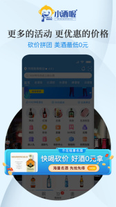 小酒喔手机免费版图4