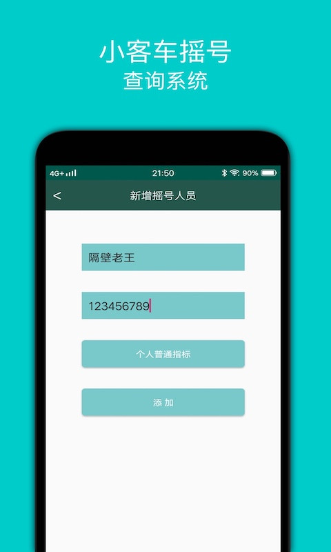 小客车摇号安卓免费版图1
