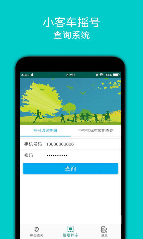 小客车摇号安卓免费版图2