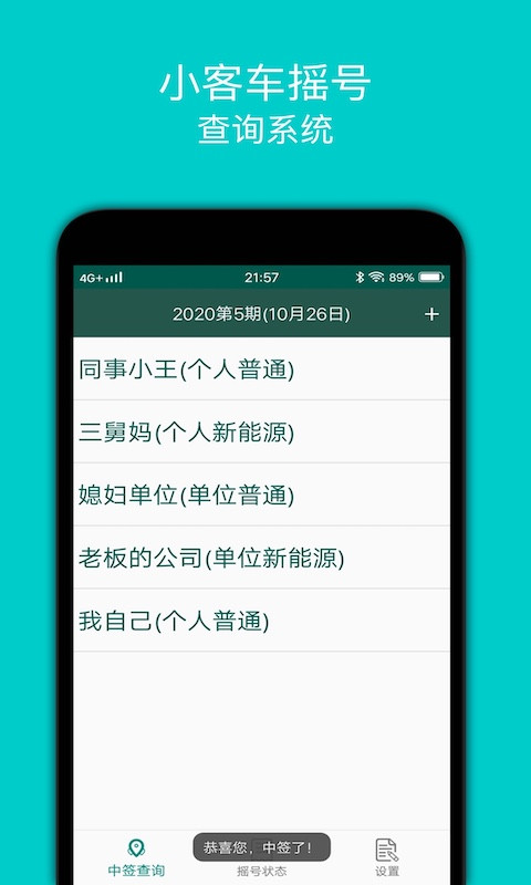 小客车摇号安卓免费版图3