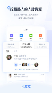 小蓝本安卓直装版图1