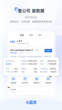 小蓝本安卓直装版图3