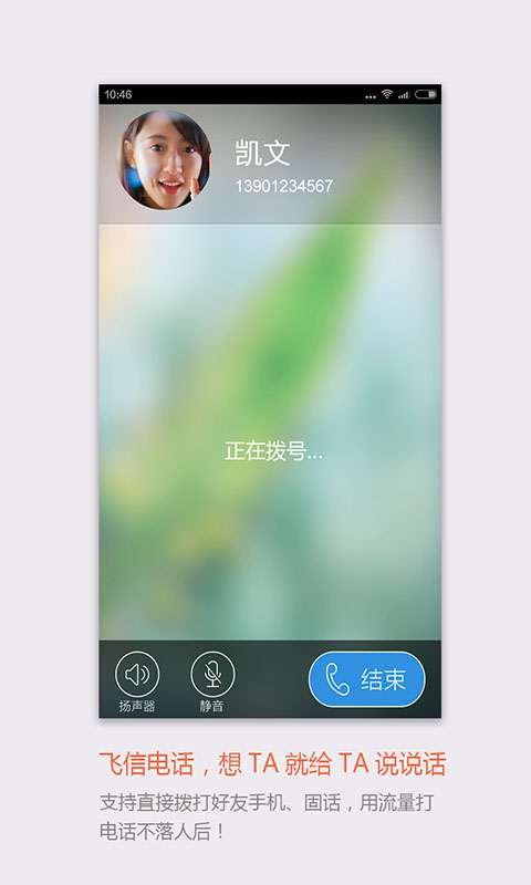 飞信官方正版图3