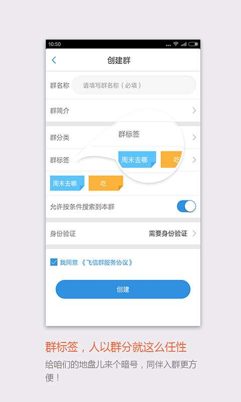 飞信官方正版图2
