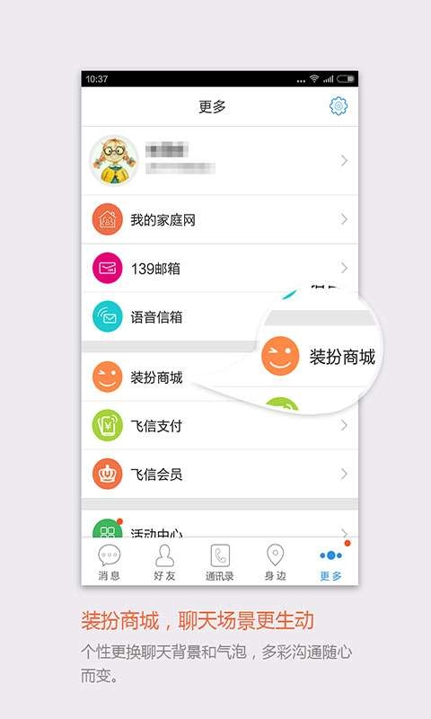 飞信官方正版图4