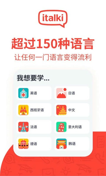 italki软件手机版图3