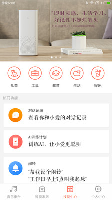 小米小爱音箱安卓免费版图2