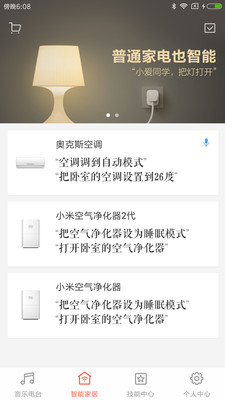 小米小爱音箱安卓免费版图4