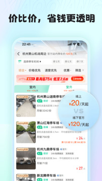 小强停车官方最新版图4