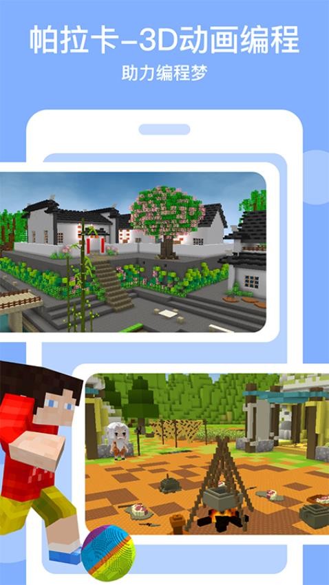 帕拉卡3d虚拟社区学习软件(Paracraft)无广告版图1