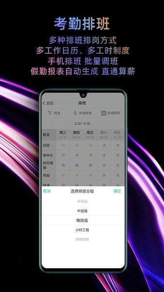 i人事软件最新免费版图3