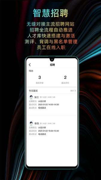 i人事软件最新免费版图2
