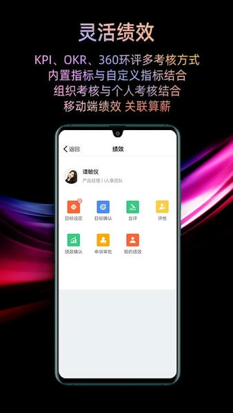 i人事软件最新免费版图1