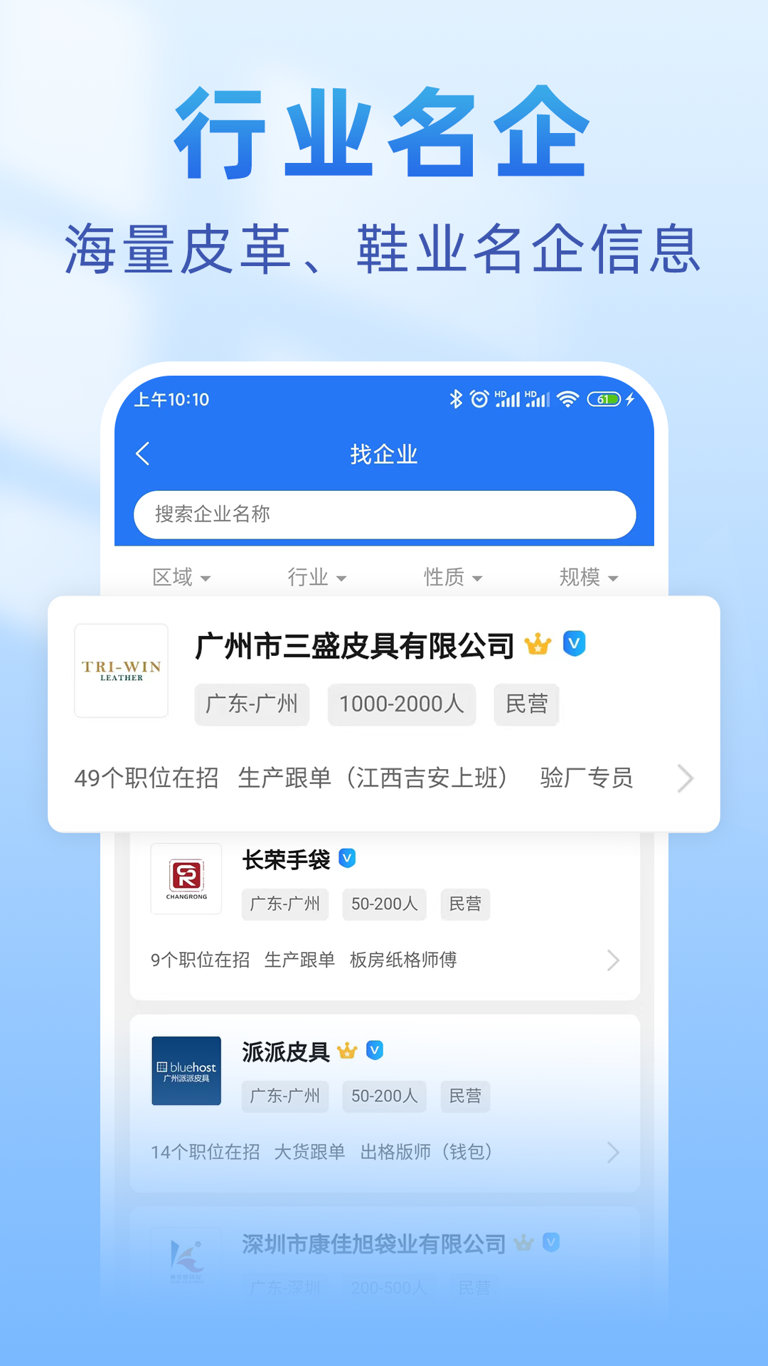 皮革人才网手机免费版图3