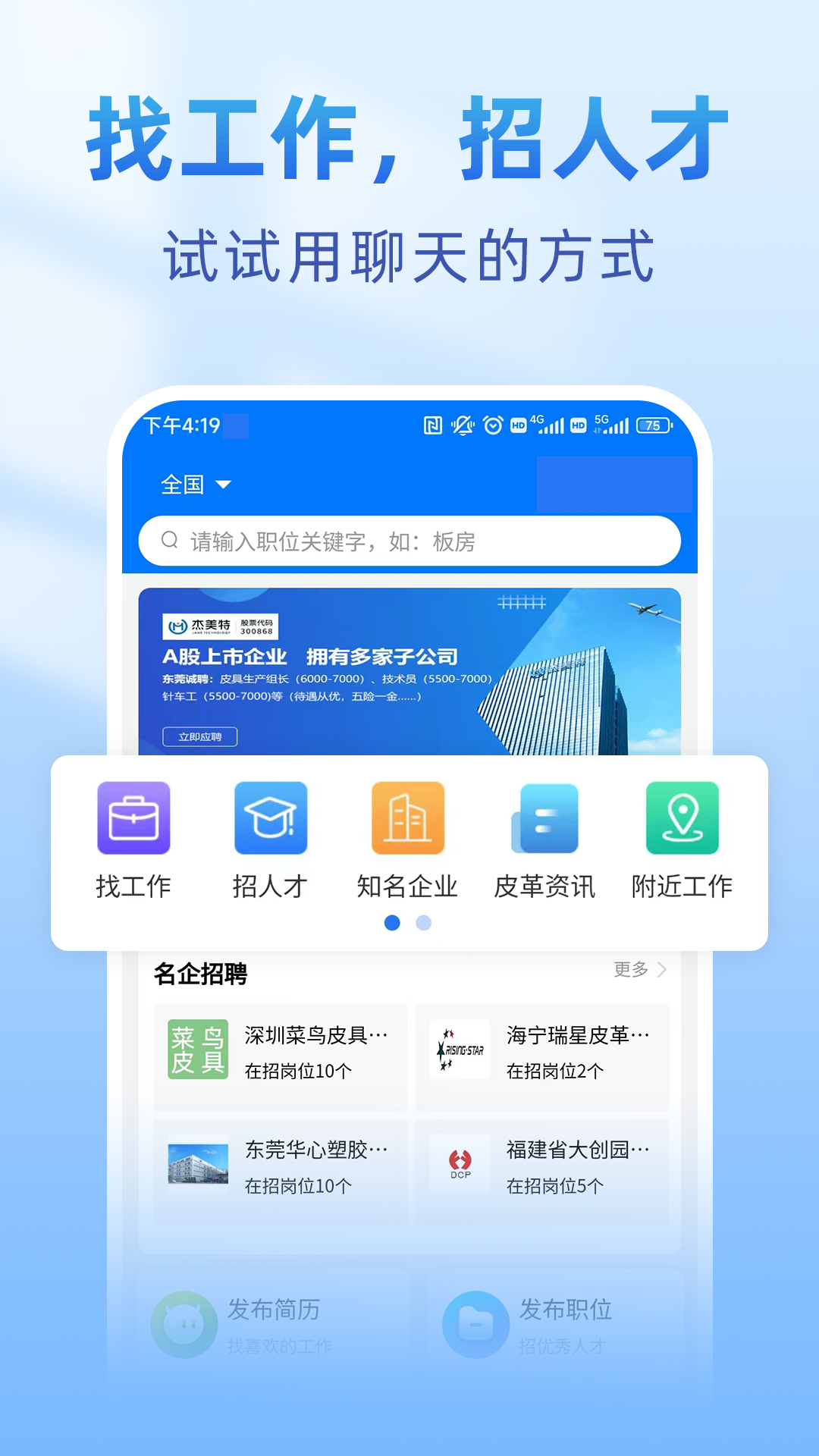 皮革人才网手机免费版图4