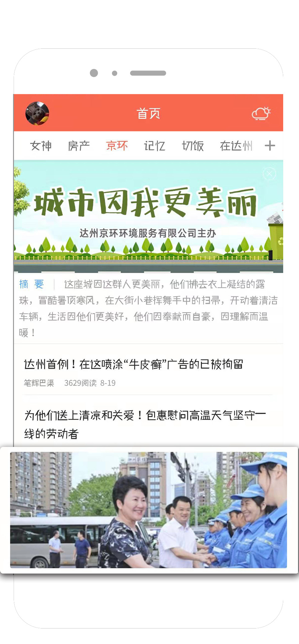 凤凰山下今日达州论坛手机最新版图2
