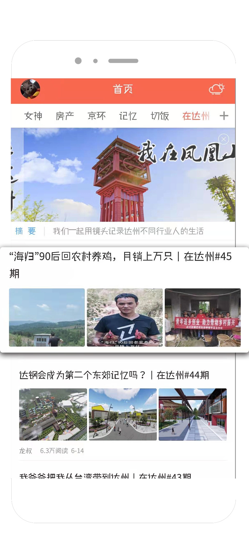 凤凰山下今日达州论坛手机最新版图3