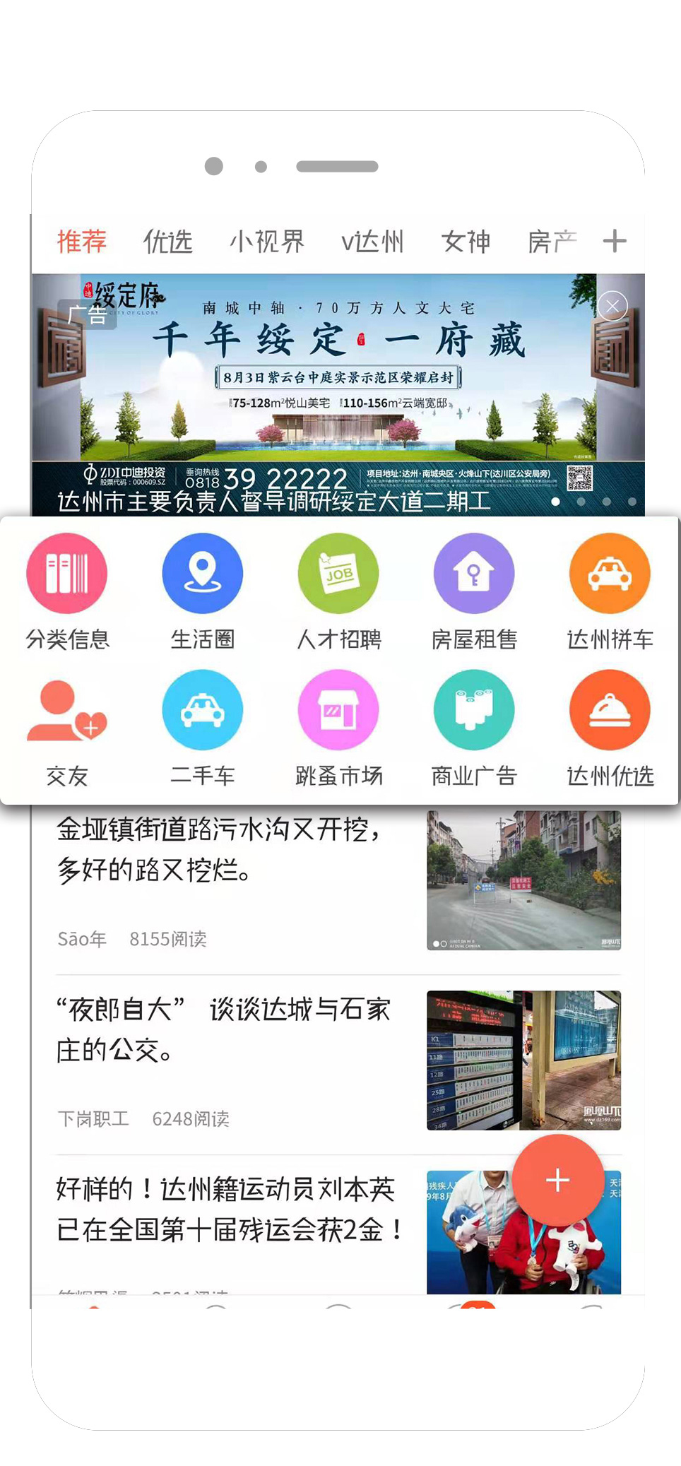 凤凰山下今日达州论坛手机最新版图4