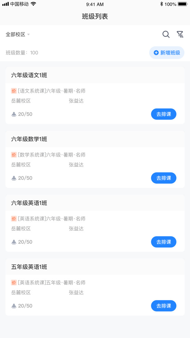 校管家云校手机免费版图2