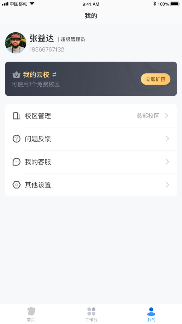 校管家云校手机免费版图3