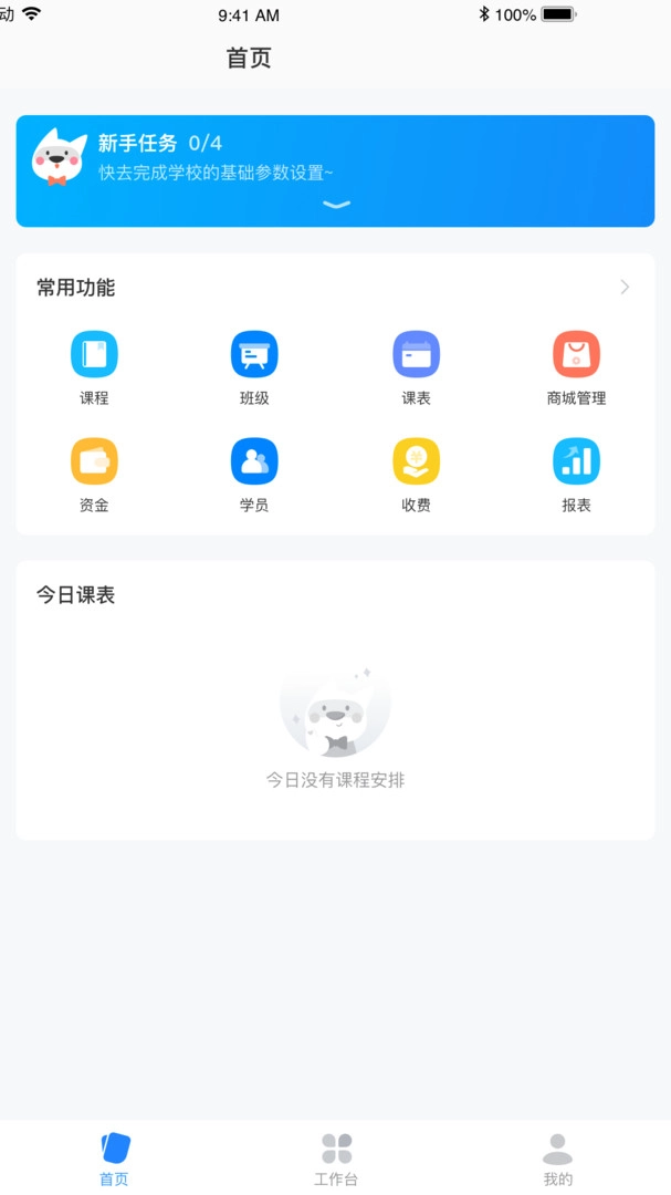 校管家云校手机免费版图1