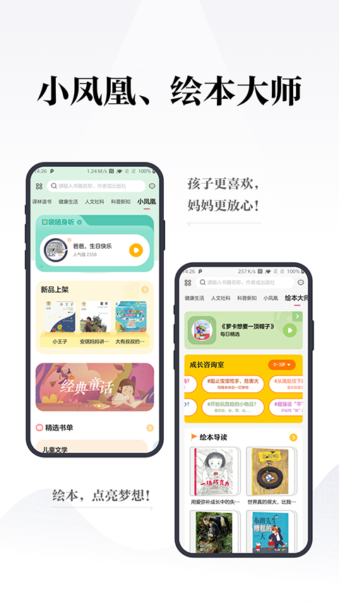 凤凰书苑手机正版图3
